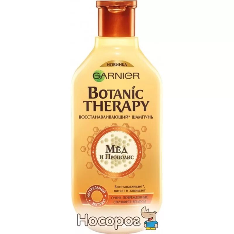 Шампунь botanic. Botanic therapy шампунь. шампунь гарнер ботаник терапия. гарньер шампунь botanic therapy. garnier botanic therapy мед и прополис.