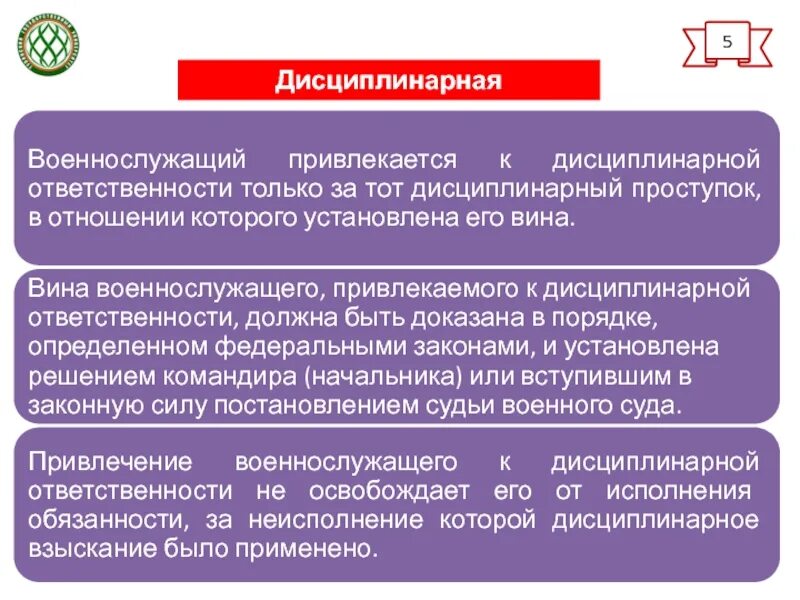 К какой ответственности могут привлекаться военнослужащие. Дисциплинарная ответственность военнослужащих. Дисциплинарная ответственность военных. Военнослужащие привлекаются к дисциплинарной ответственности за. Материальная ответственность военнослужащих.