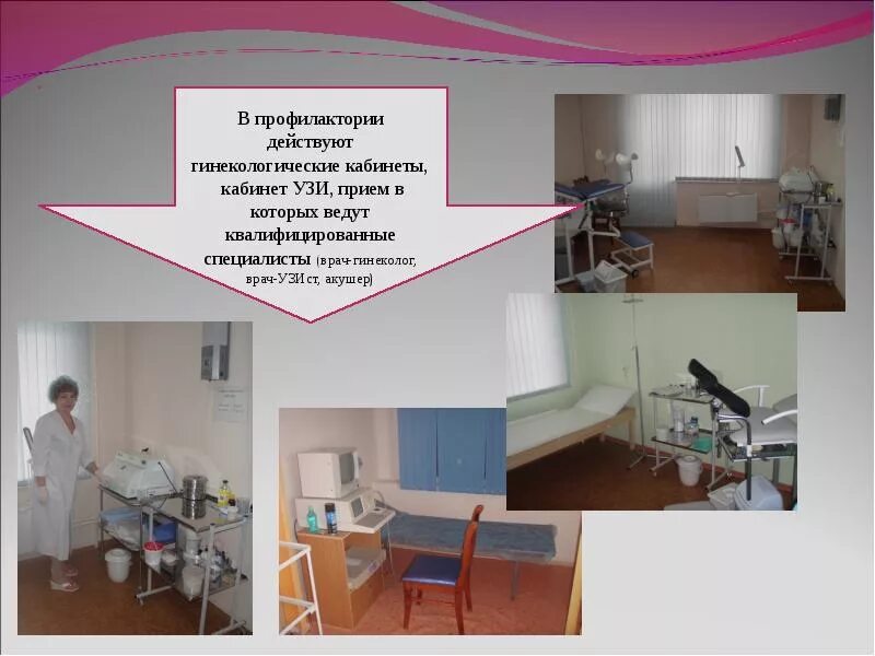 Требования к массажному. Санитарные нормы кабинета УЗИ. Требования к массажному кабинету. Документация кабинета гинекологии. Санаторий профилакторий ЧЕЛГУ.