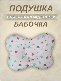 Ортопедическая бабочка