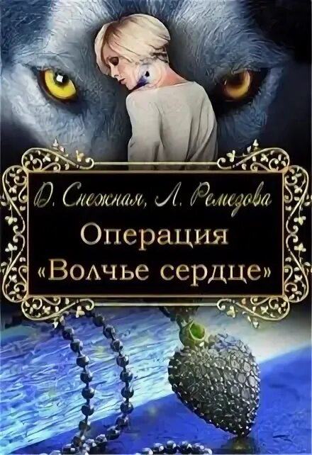 Волчья сделка на любовь фф