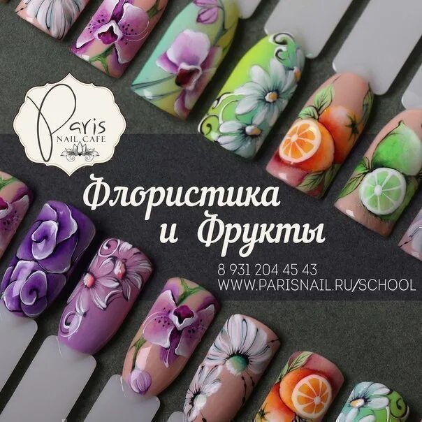 Нейл школа маникюра. Paris Nail школа. Пэрис нейл школа. Paris Nail School. Наклейки на палитру перис нейл.