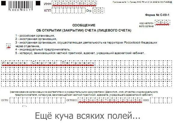 Уведомление об иностранном счете. Уведомить налоговую об открытии счета. Уведомление об открытии зарубежного счета. Уведомление налоговой о счете за рубежом. Уведомление в налоговую о счете в иностранном банке.