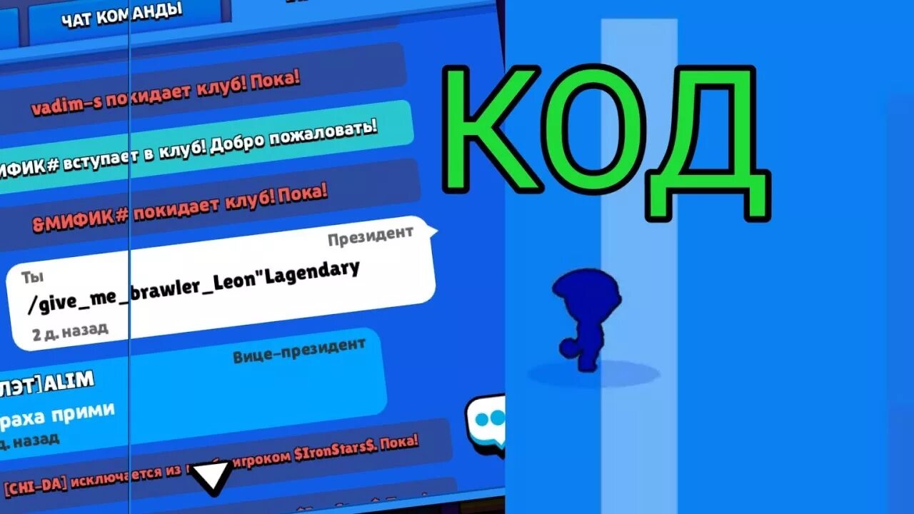 Коды автора в Brawl Stars. Код на Леона в Brawl Stars. Код автора на Леона в БРАВЛ старс. Промокод на Леона в Brawl Stars. Как выбить леона в бравл старсе