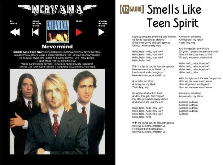 Песня smells like. Текст Нирвана smells like teen Spirit текст. Nirvana smells like teen Spirit слова. Текст песни smells like teen Spirit Nirvana. Nirvana smells текст.