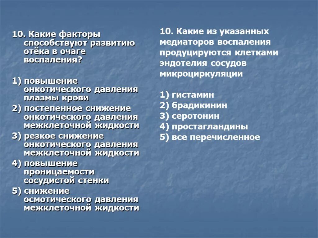 Факторы, способствующие развитию отека в очаге воспаления. Какие факторы способствуют развитию отека?. Развитию отёка в очаге воспаления способствуют. Развитию воспалительного отека способствует. Факторы развития опухоли