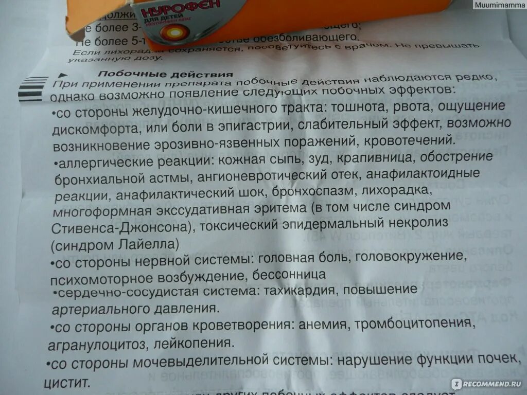 Побочные эффекты детского нурофена. Побочные действия нурофена. Нурофен побочные действия. Побочный эффект от нурофена у ребенка.