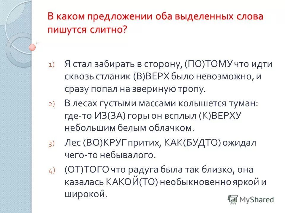 слитное и дефисное написание слов диктант