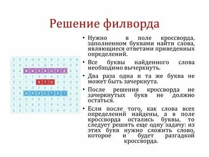 Предложение из слова кроссворд