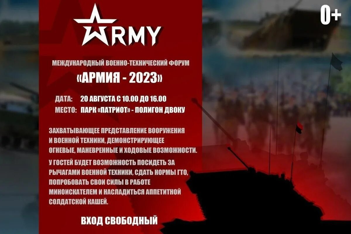 Форум армия 2023. Военно технический форум армия 2023. Международный форум «aрмия-2023». Выставка армия 2023.