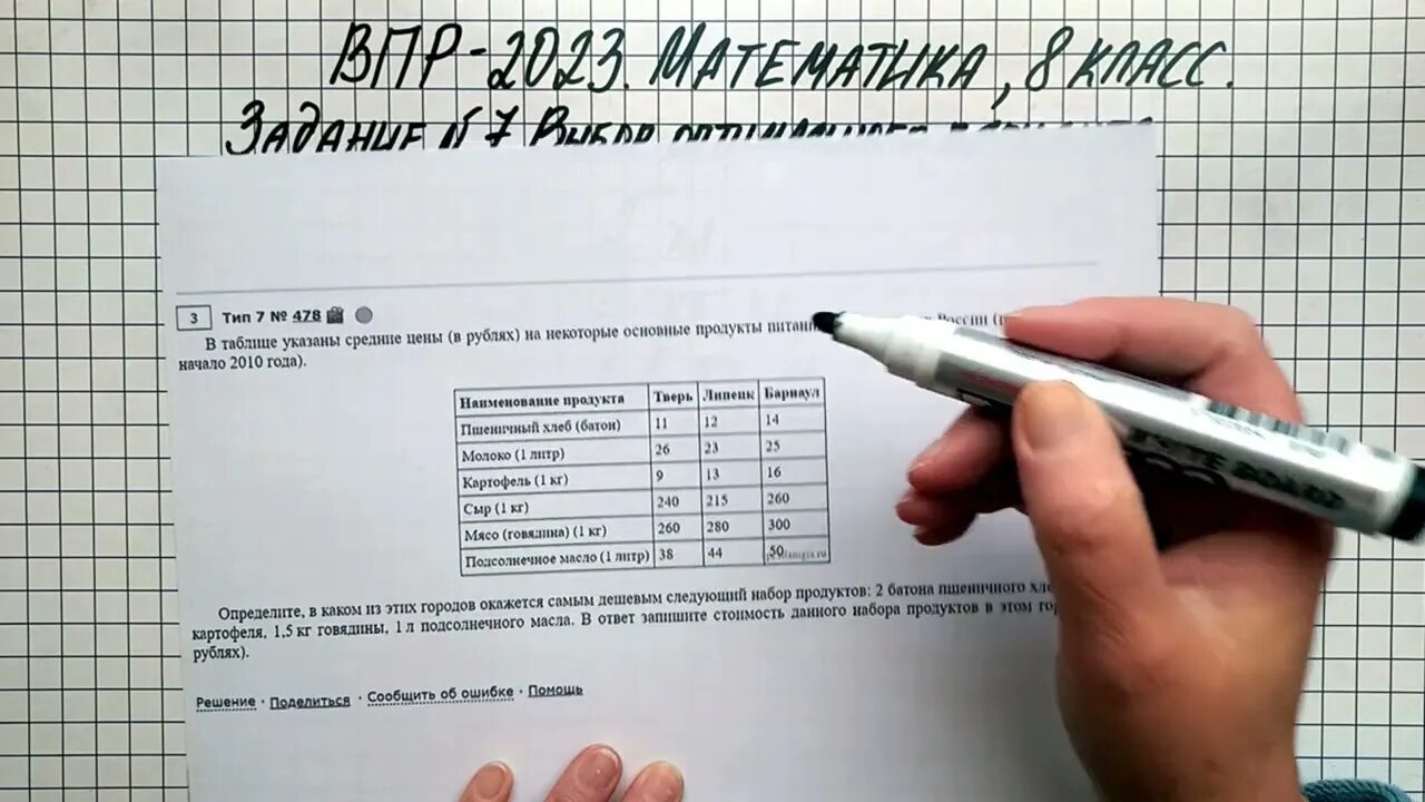 Решу впр 2023 5