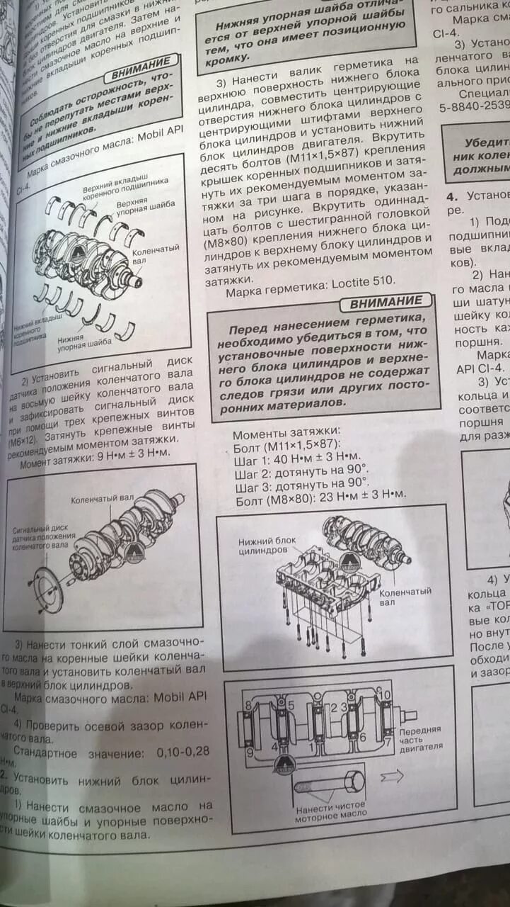 Ховер момент затяжки гбц. Ховер н5 затяжка болтов ГБЦ. 4g64 момент затяжки Шатунов. Затяжка коленвала Галант 2.4 4g64. Затяжка болтов ГБЦ Ховер н3 2.0 бензин.