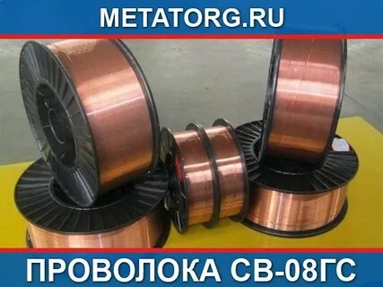 Проволока св 08гс