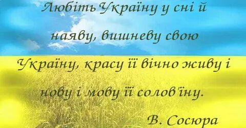 Любимый на украинском языке