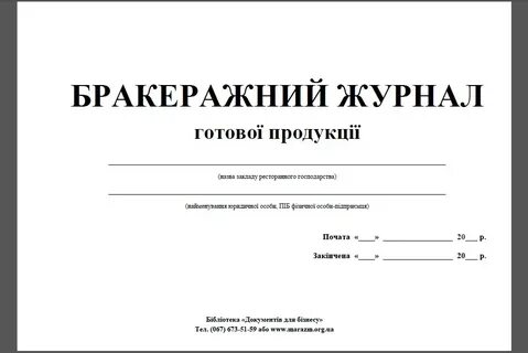 Журнал школьной столовой