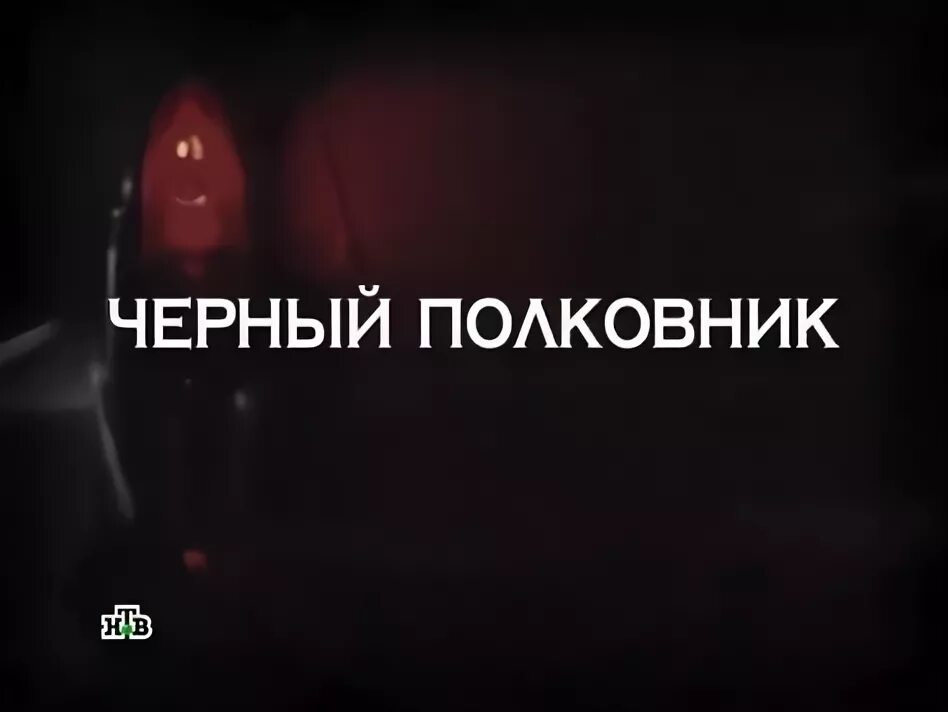 следствие вели черный