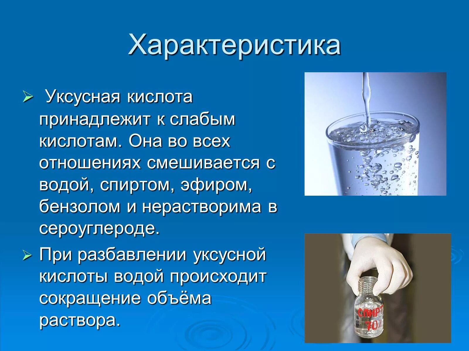 Нерастворимой в воде кислотой является. Уксусная кислота и вода. Уксусная кислота презентация. Спецификация уксусная кислота. Слайды на тему уксусная кислота.