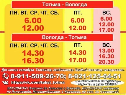 Расписание маршрутки 3 ковров