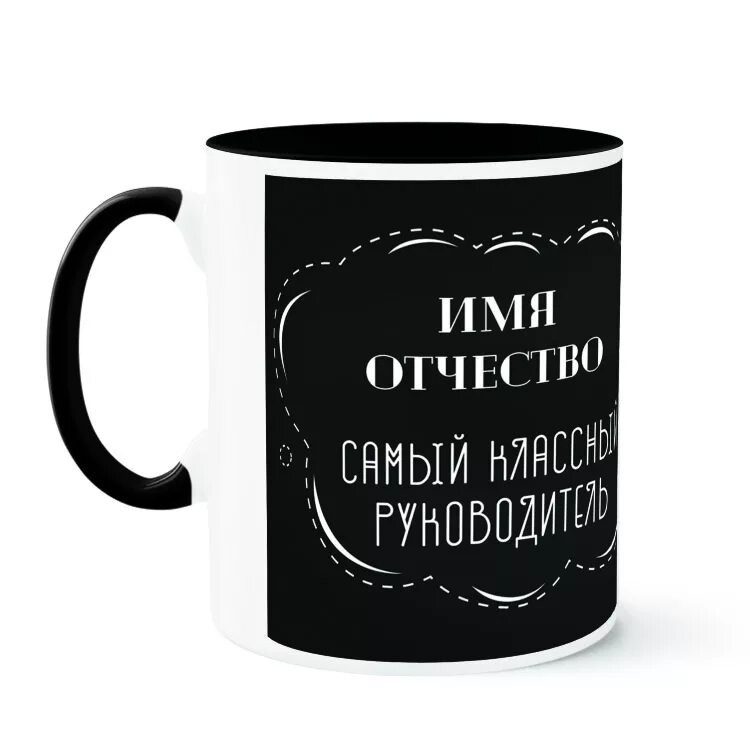 Надпись дне кружки. Кружки. Кружка для мужчины. Надпись на кружку. Оригинальные надписи на кружках.