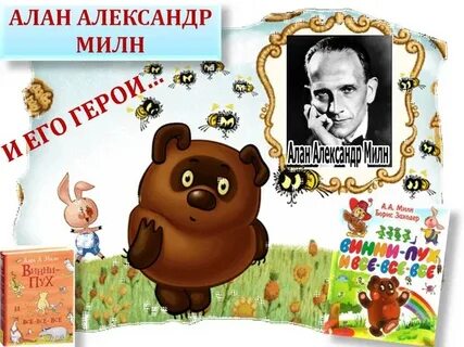 Винни пух милн bookmate