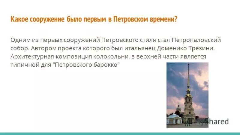 Моршанск троицкий собор доклад. В. Грандиозные сооружения. Рассказ про колизей. Какое сооружение является.