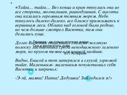 Отрывок тайга тайга