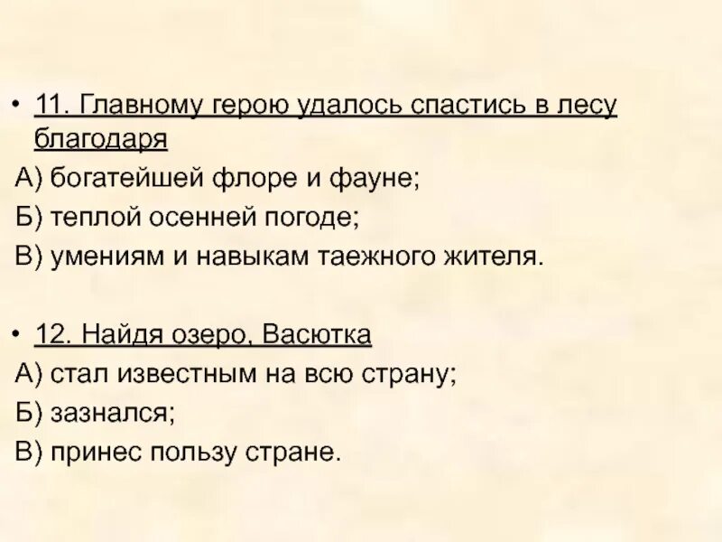 Цитатная характеристика васюткино озеро. План Васюткино озеро 5. План по рассказу Васюткино озеро 5. Цитатный план рассказа Васюткино озеро. План рассказа Васюткино озеро.