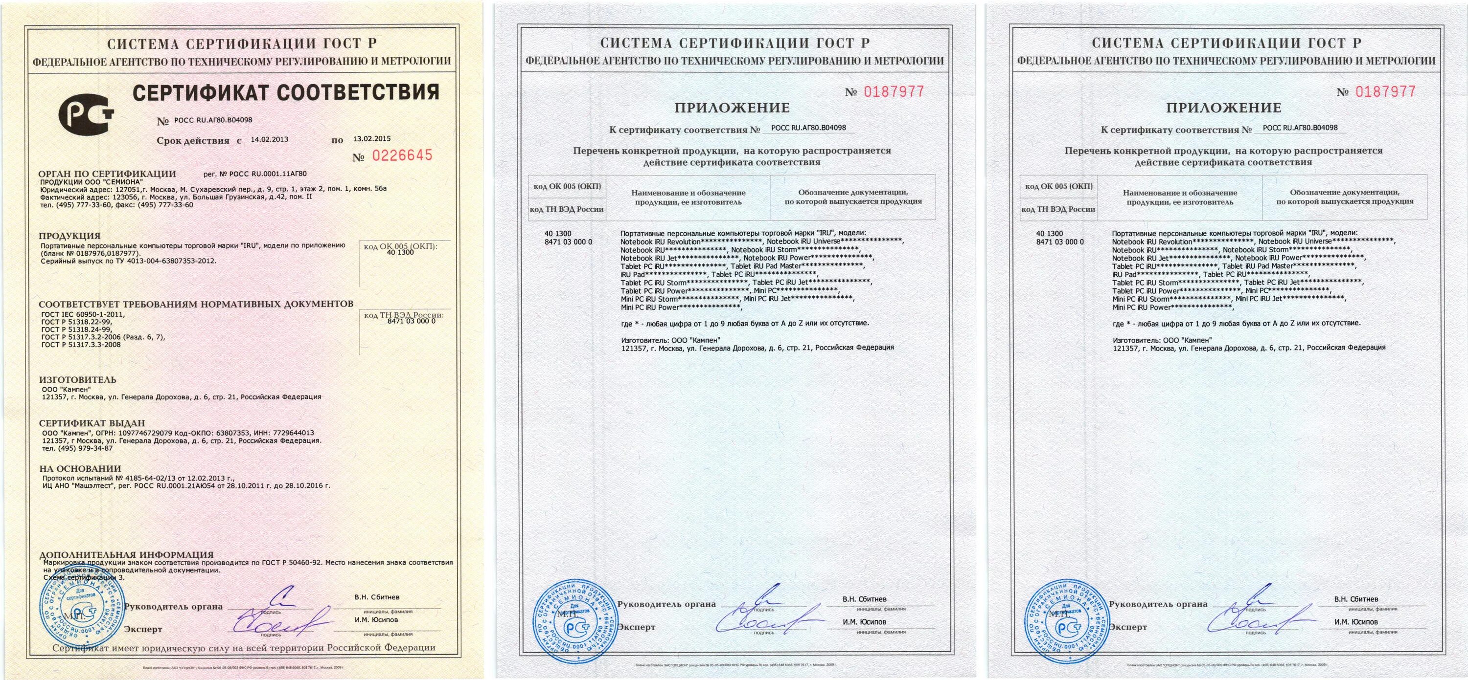 Сертификат соответствия. Сертификат соответствия на персональный компьютер. Сертификат соответствия на ПК. Сертификат на радиостанцию. 32 5 61 15