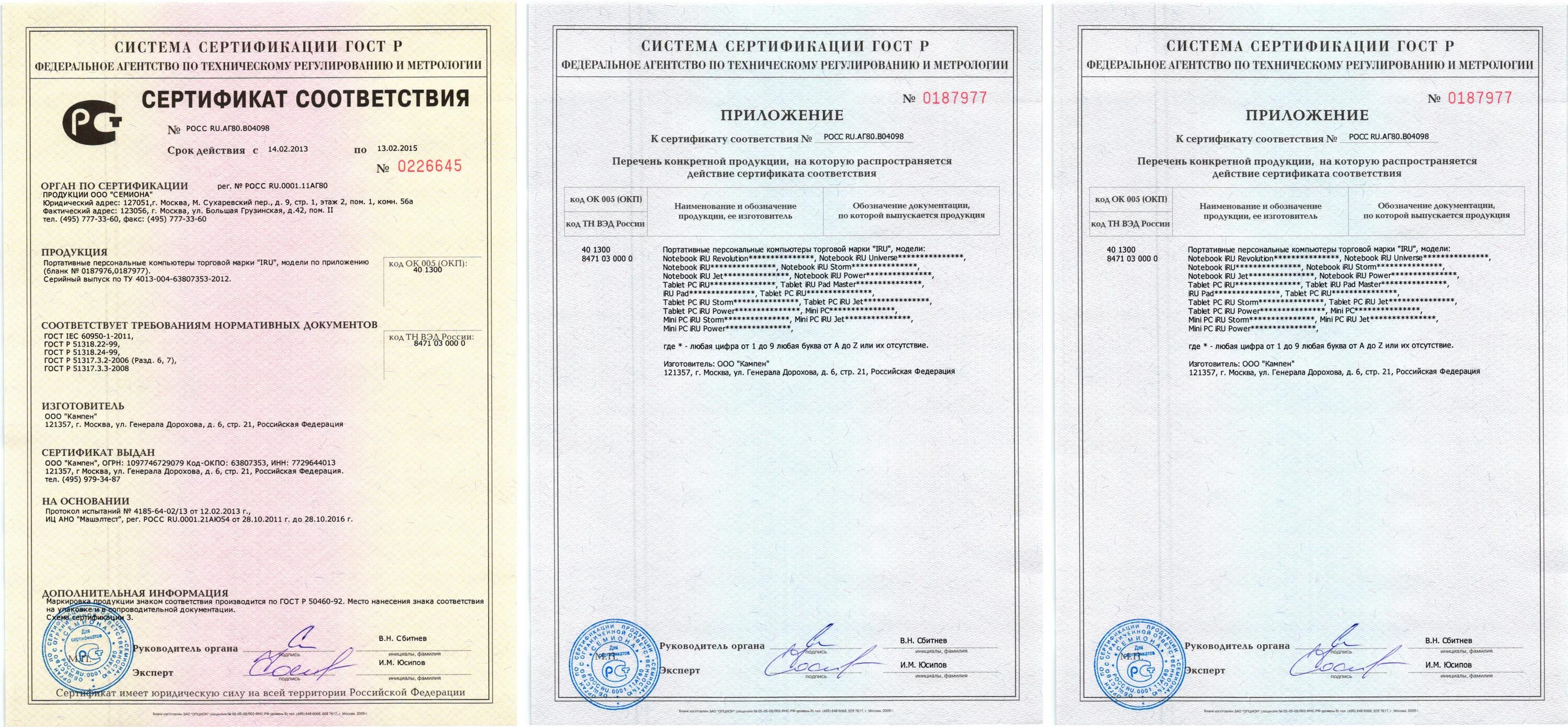 Обувь код тн. Сертификат соответствия. Сертификат соответствия на персональный компьютер. Сертификат соответствия на ПК. Сертификат на радиостанцию.