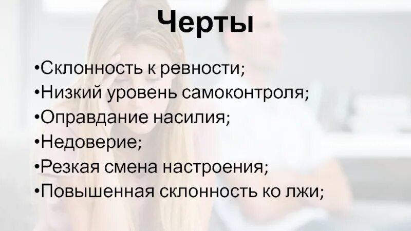 Газлайтинг презентация. Газлайтинг в отношениях от мужчины. Газлайтинг примеры. Абьюзер газлайтинг.