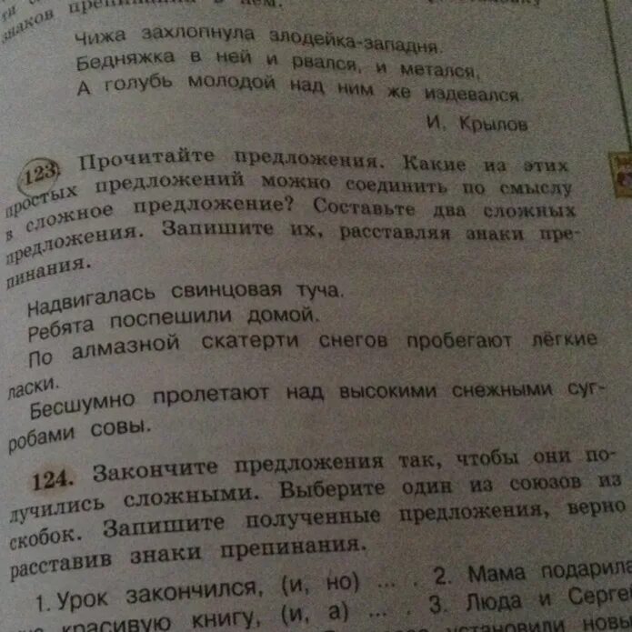 По алмазной скатерти снегов пробегают легкие ласки. Надвигалась свинцовая туча ребята поспешили. Закончи предложения так чтобы они получились сложными. Составить из слова свинцовые тучи предложение.