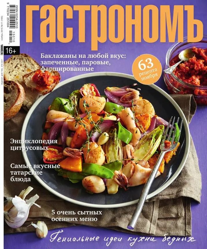 журнал школа гастронома коллекция рецептов. журнал коллекция рецептов пироги. журнал школа гастронома. заготовки на зиму. журнал школа гастронома коллекция рецептов.