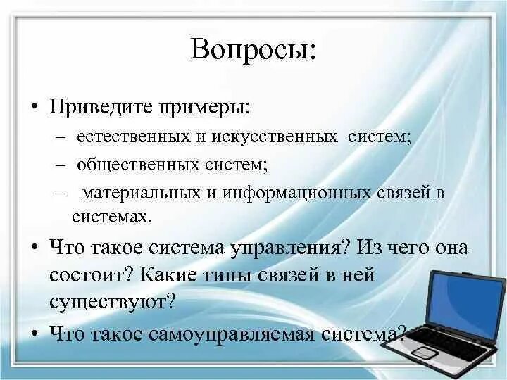 Приведите примеры естественных систем. Информационные связи примеры. Информационные процессы Естественные и искусственные. Информационные связи в естественных и искусственных системах. Связь информации и документа