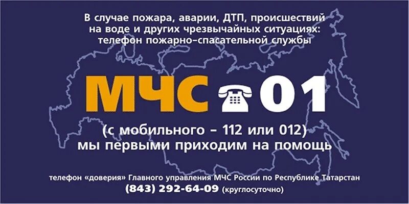 Служба мчс номер. Номер МЧС. Телефон МЧС. Номер телефона МЧС России. Единый телефон МЧС.