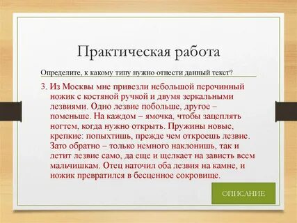 Из москвы мне привезли небольшой перочинный ножичек