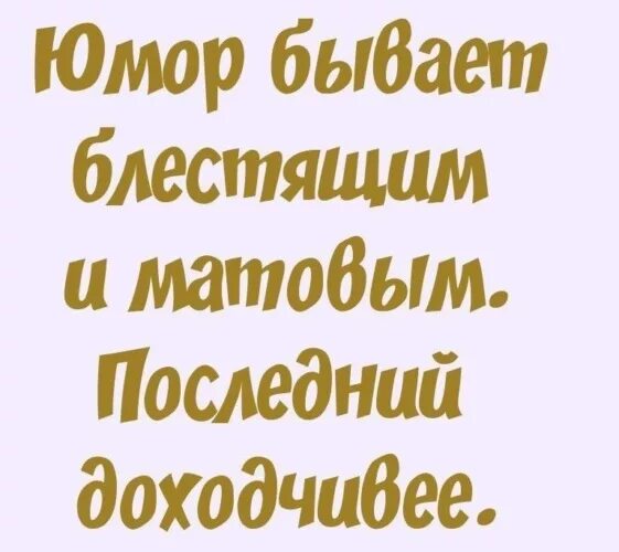 Доходчивый. Доходчивое объяснение. Слово доходчивый. Слово доходчивый. Моя речь бывает с матовым покрытием.