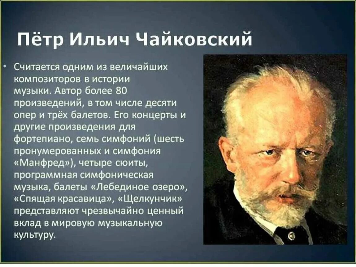 Краткая биография Чайковского для 4 класса. Истории в жизни композитора Петра Ильича Чайковского. Композитор Чайковский расска. Сообщение о композиторе Чайковском