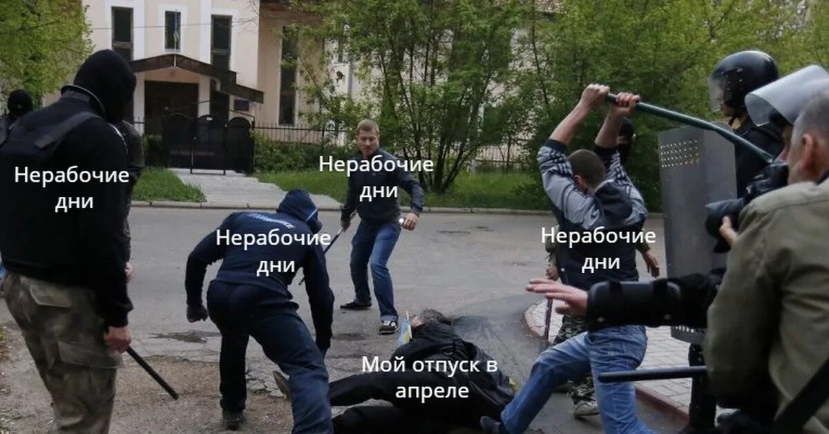 Бить всех подряд. Бить всех подряд