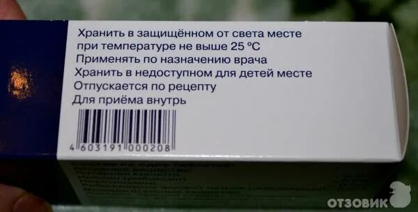 Этикетка хранить в защищенном от света месте. Препараты хранящиеся в защищенном от света месте. Хранить в защищенном от света месте. Сигнальные этикетки цвета аптечные. Хранить в защищенном от света Месиа.