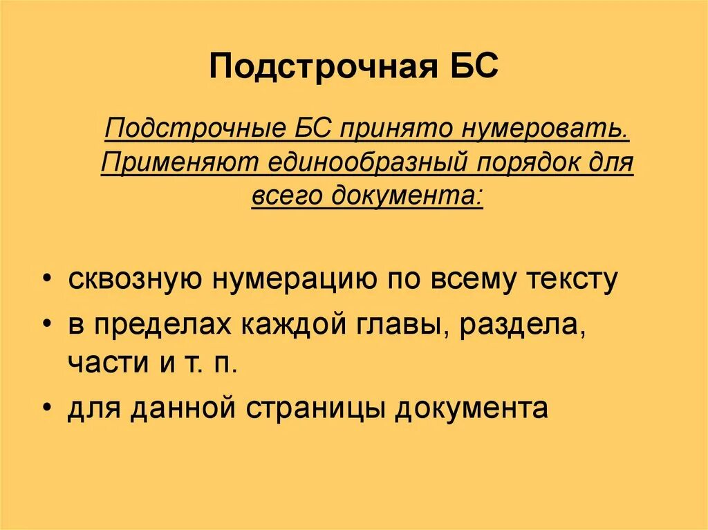 Подстрочный перевод. Подстрочные сноски. Подстрочная. Подстрочные знаки в русском языке. Подстрочный перевод с греческого на русский