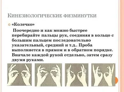 Кинезиологические упражнения для дошкольников
