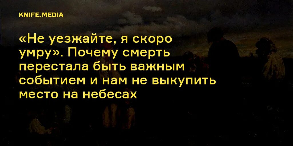 Скоро умру песня. Скоро смерть. Скоро Риму предстоит умереть..