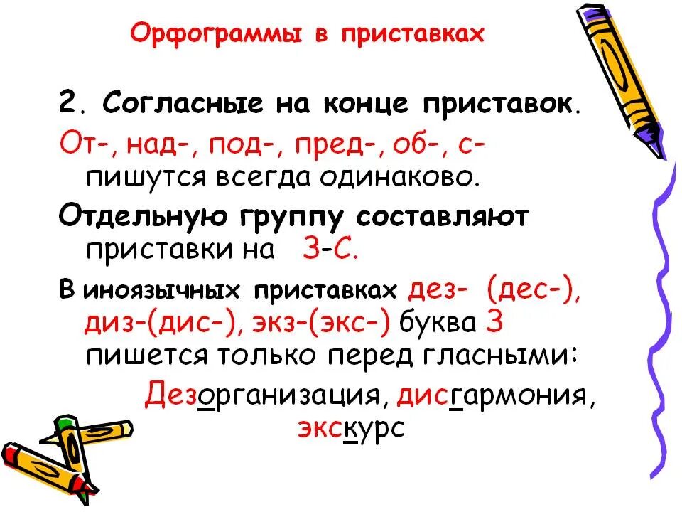 Слова с орфограммой в приставке 3 класс