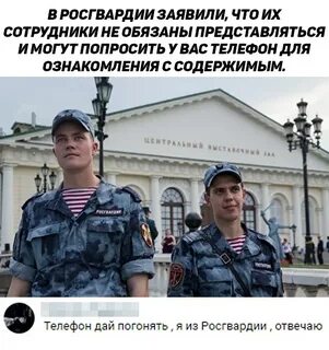 Рос гвардия номер телефона