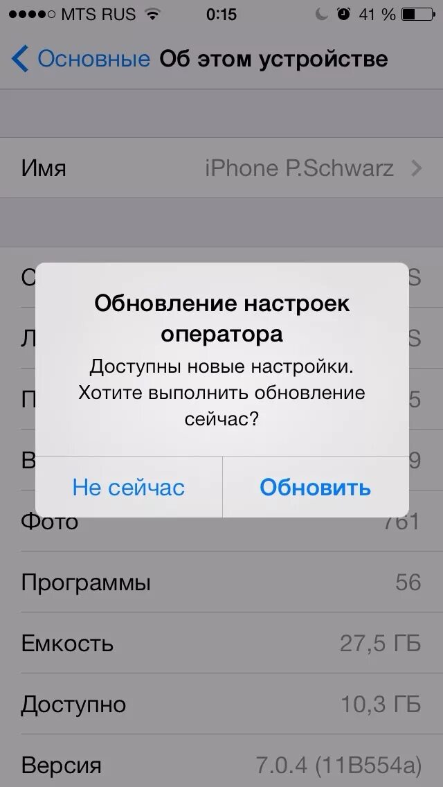 Обновление настроек на айфоне. Настройки айфона. Обновить настройки оператора. Айфон 5 настройки. Обновить настройки оператора iphone.