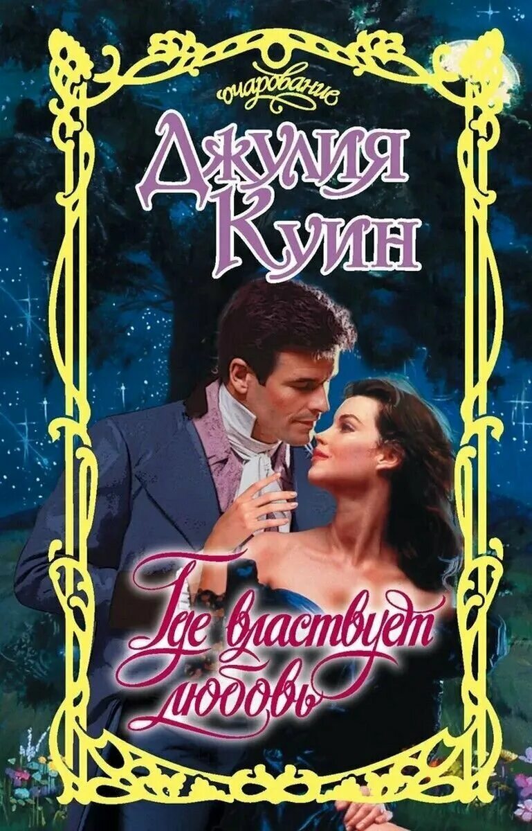 Книги где главный герой не человек. Где властвует любовь куин. Книги где есть 18. Книги где есть 18. Любые книги.