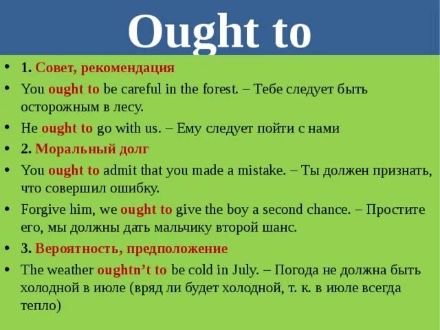 Модальный глагол ought. Ought to модальный глагол. Модальные глаголы should и ought to. Предложение с модальным глаголом ought to. Should go перевод