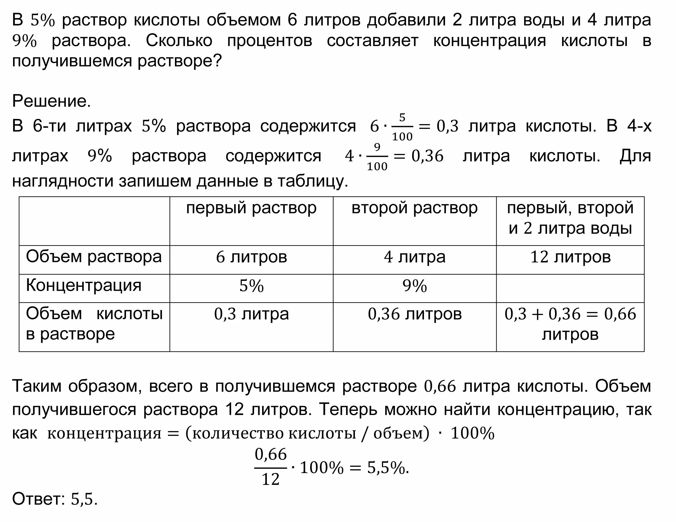 5 раствор на 5 литров воды