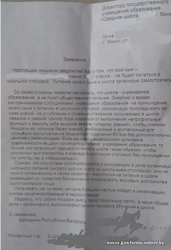 Заявление на отказ от питания в школе. Заявление на отказ от питания в школьной столовой. Заявление в школу от отказа от питания. Заявление на отказ от питания. Заявление на бесплатное питание в школе