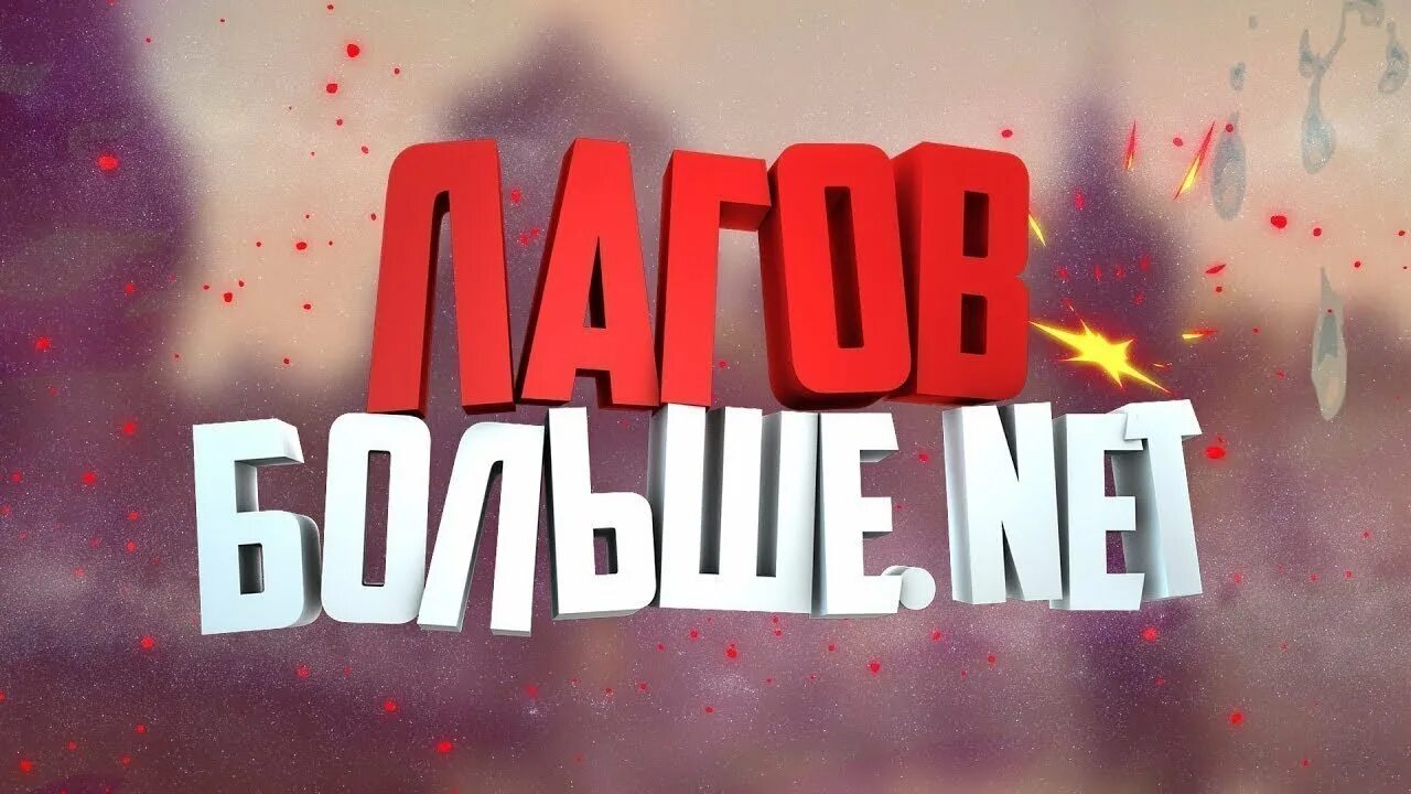 Лагает стрим. Превью для стрима. стрим лагает. когда стрим. запускай стрим.